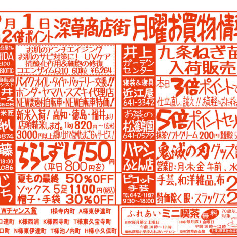 8月4日月曜日お買物情報