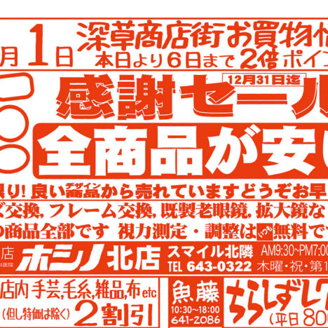 第１７回ふかくさ100円商店街11/23