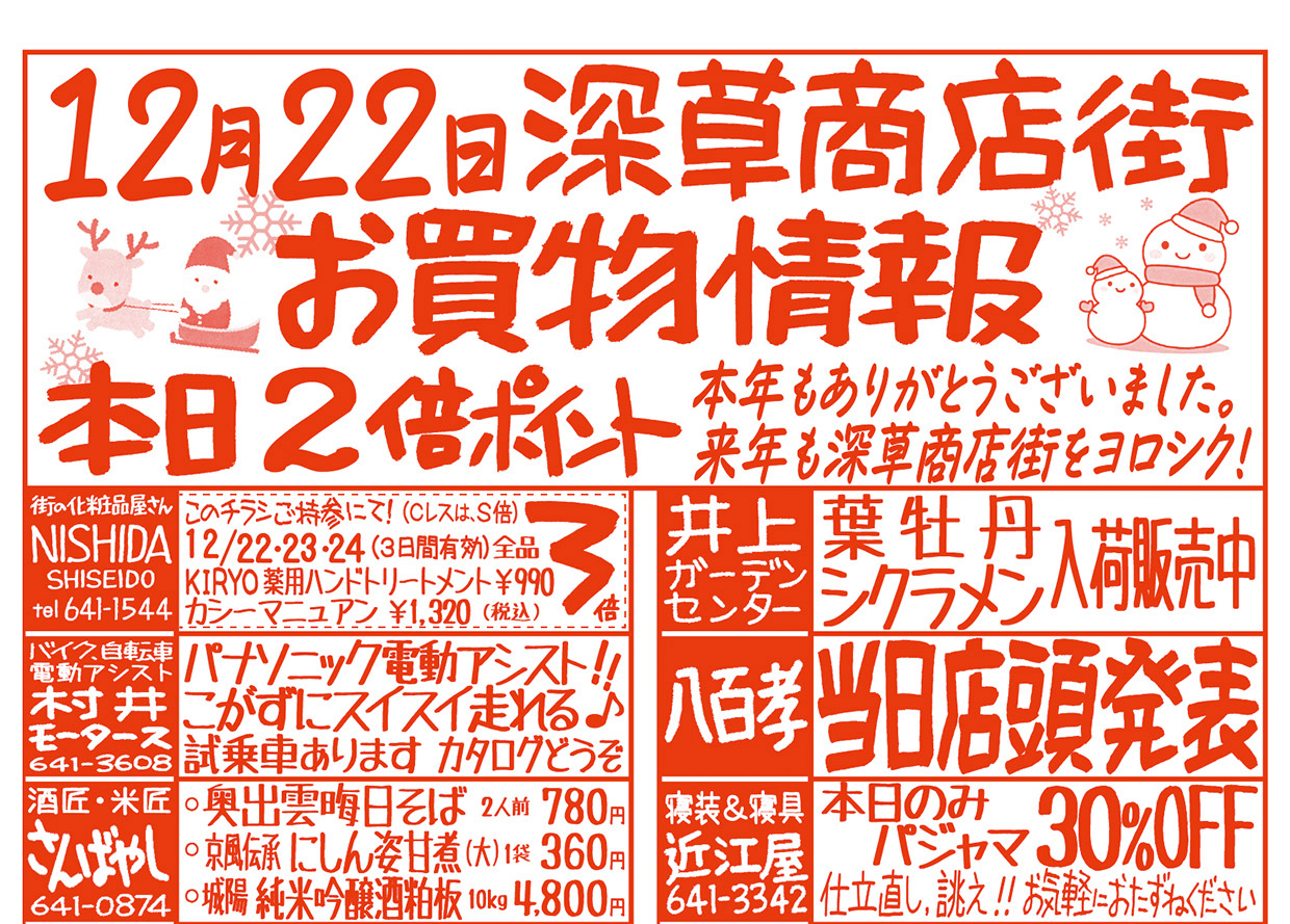 お知らせ – 京都市伏見区の深草商店街公式サイト