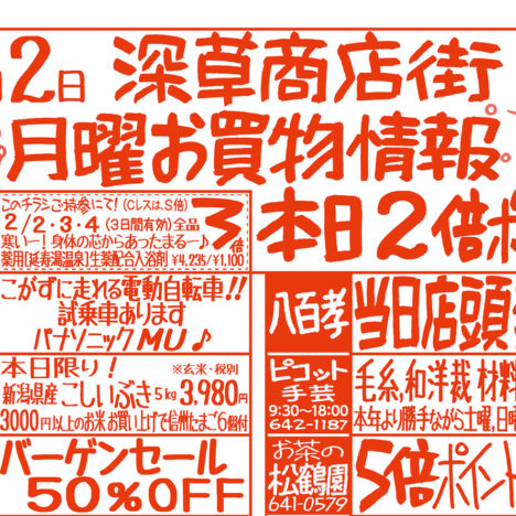 3月2日月曜日お買物情報