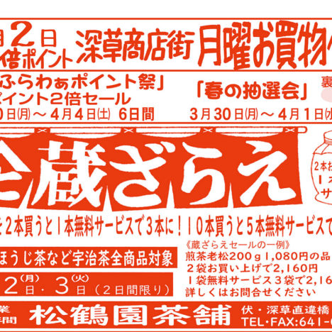 深草商店街第42回(3/14）土曜朝市開催