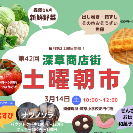 第42回「土曜朝市」開催しました。