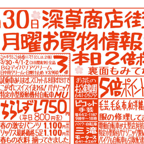 深草商店街第43回(4/11）土曜朝市開催