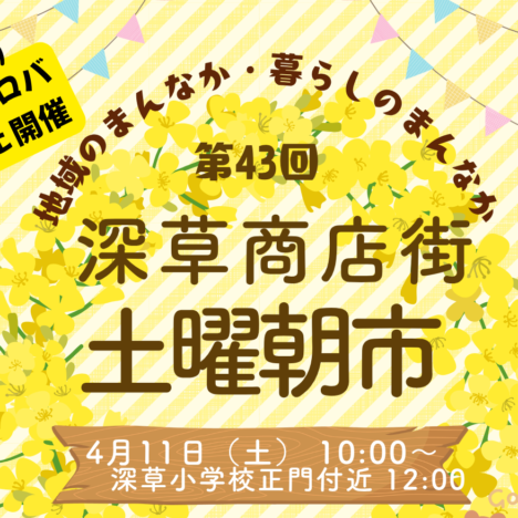 第43回「土曜朝市」開催しました。